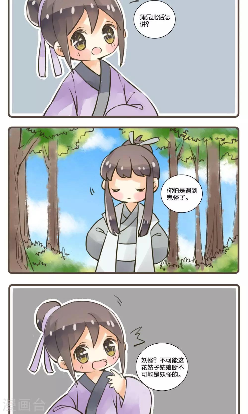 第31话 花姑子(2)-第31话