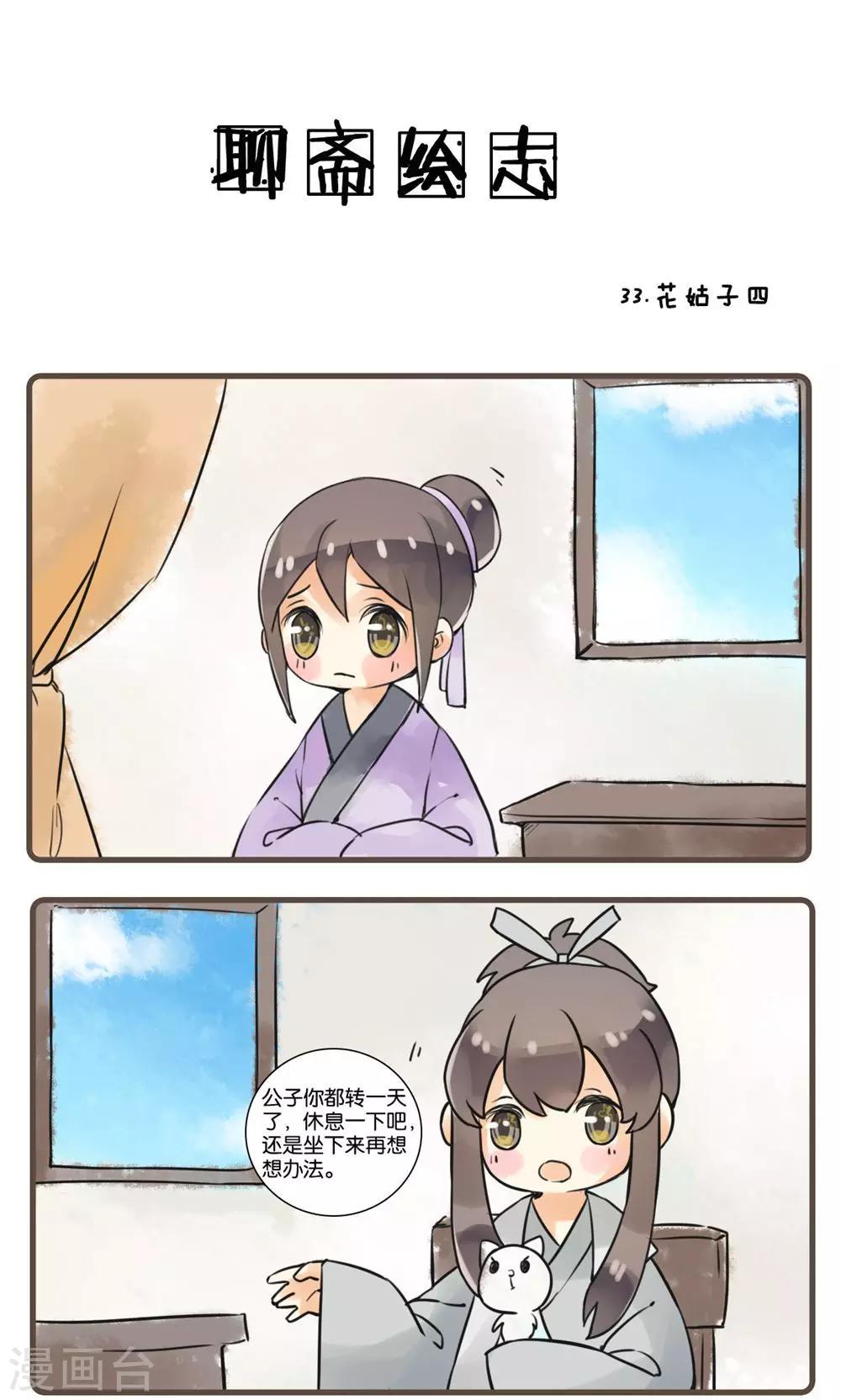 第33话 花姑子(4)-第33话