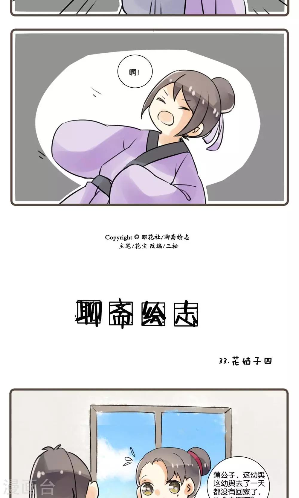 第33话 花姑子(4)-第33话