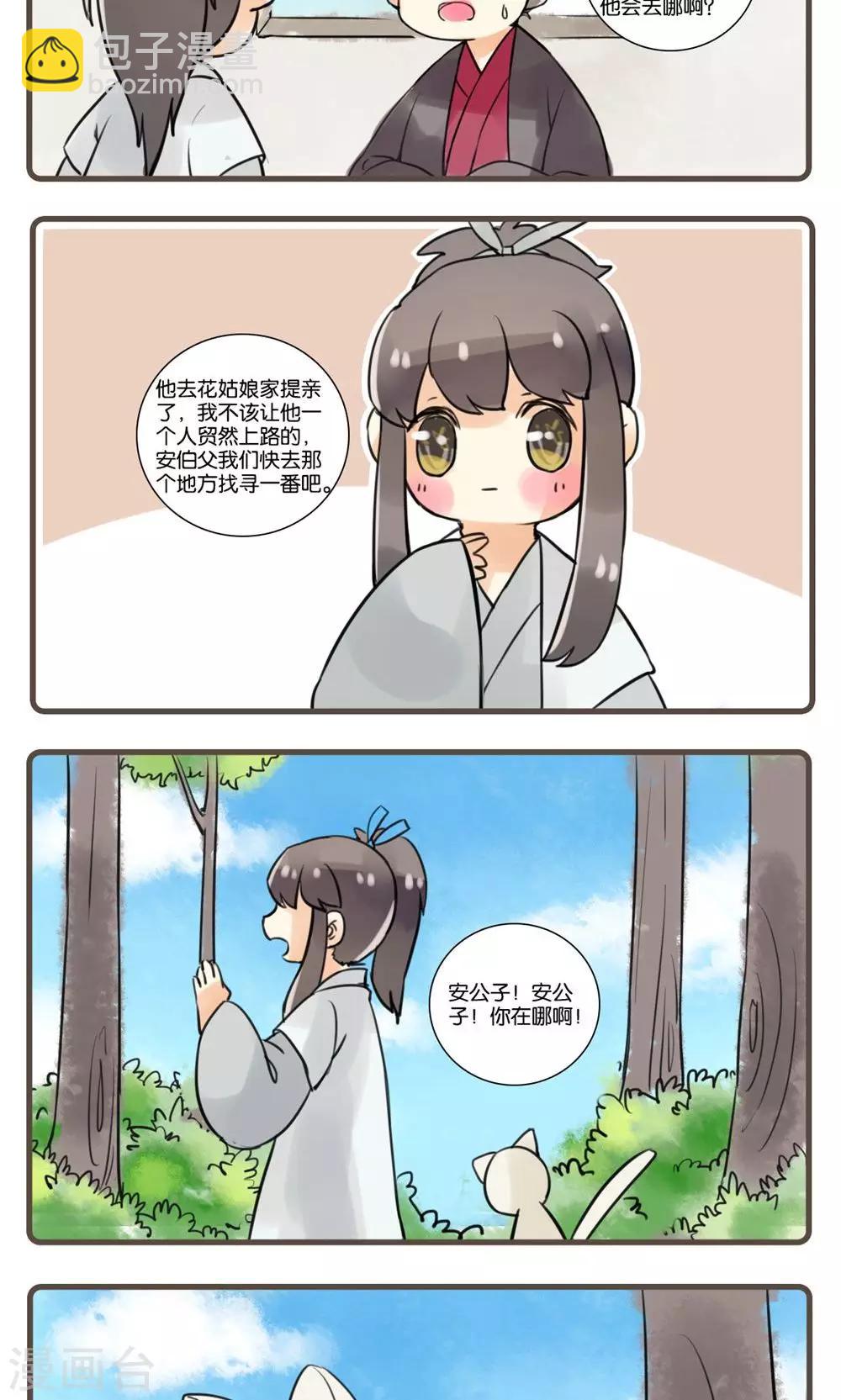 第33话 花姑子(4)-第33话