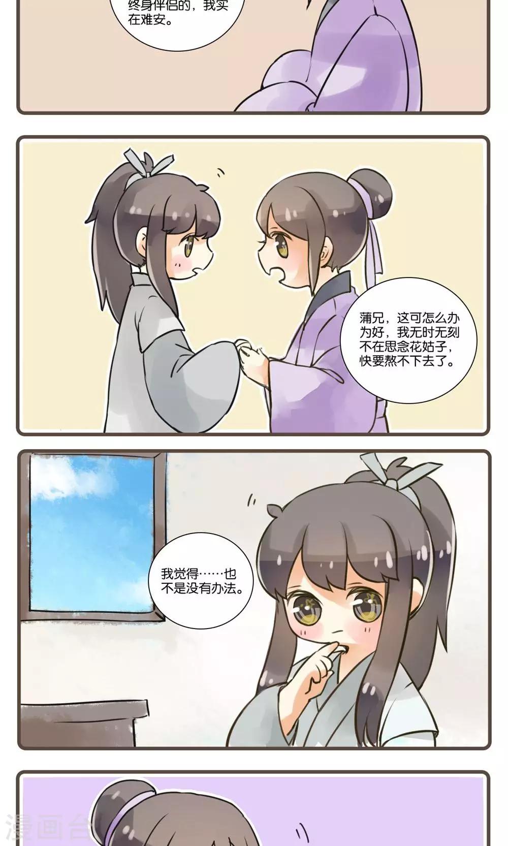 第33话 花姑子(4)-第33话