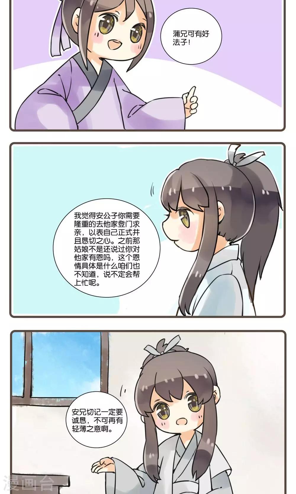 第33话 花姑子(4)-第33话