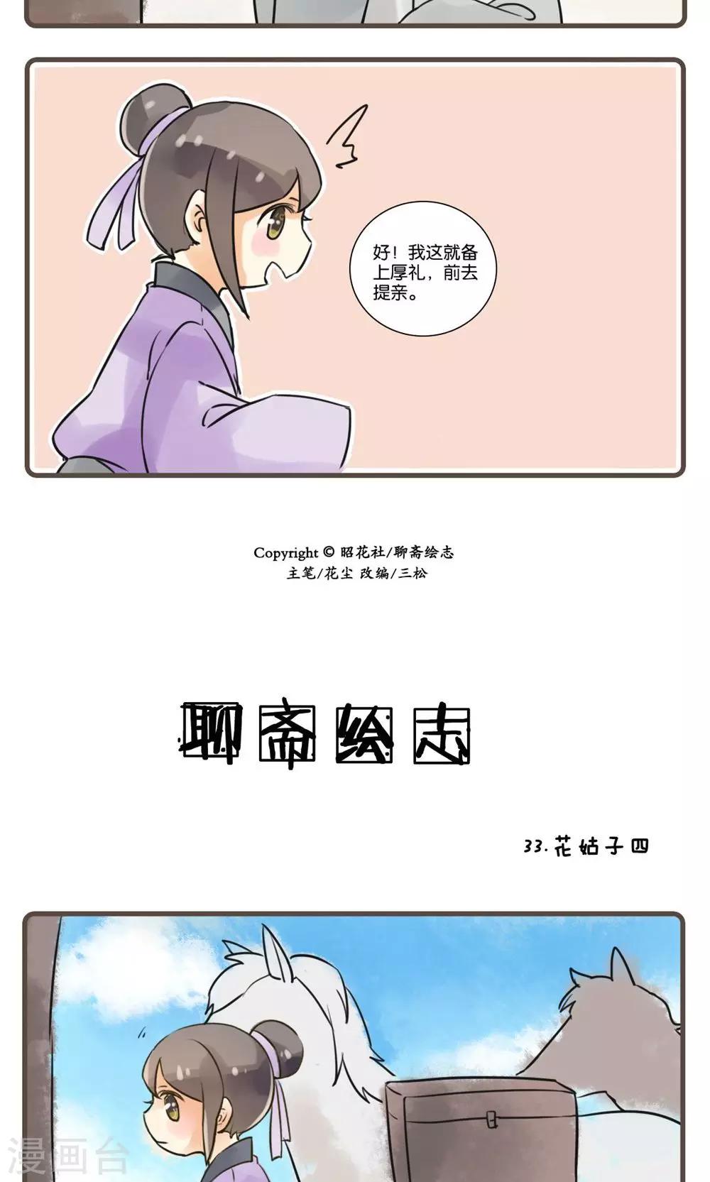 第33话 花姑子(4)-第33话