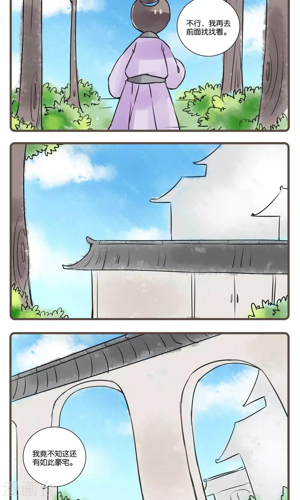 第33话 花姑子(4)-第33话