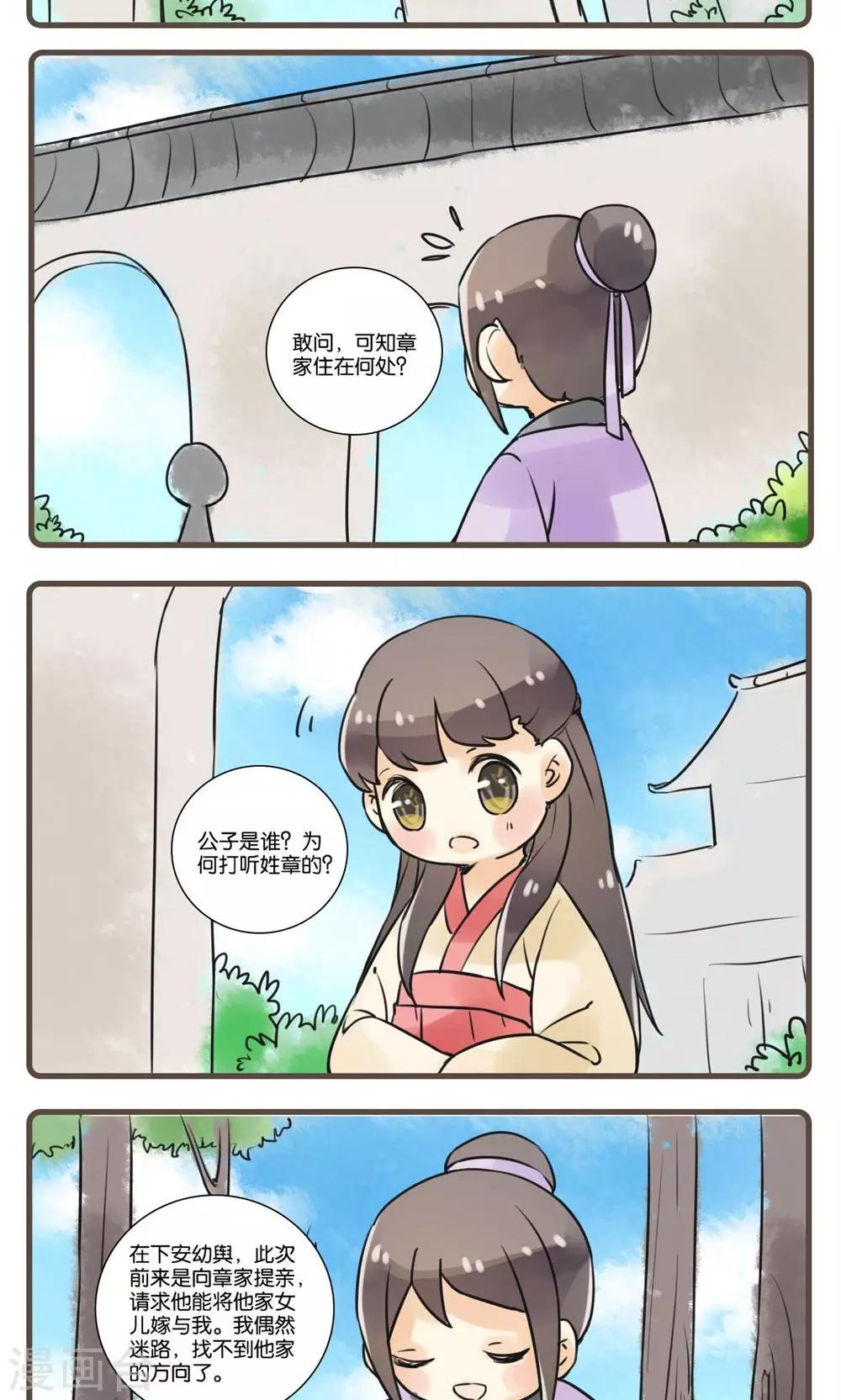 第33话 花姑子(4)-第33话