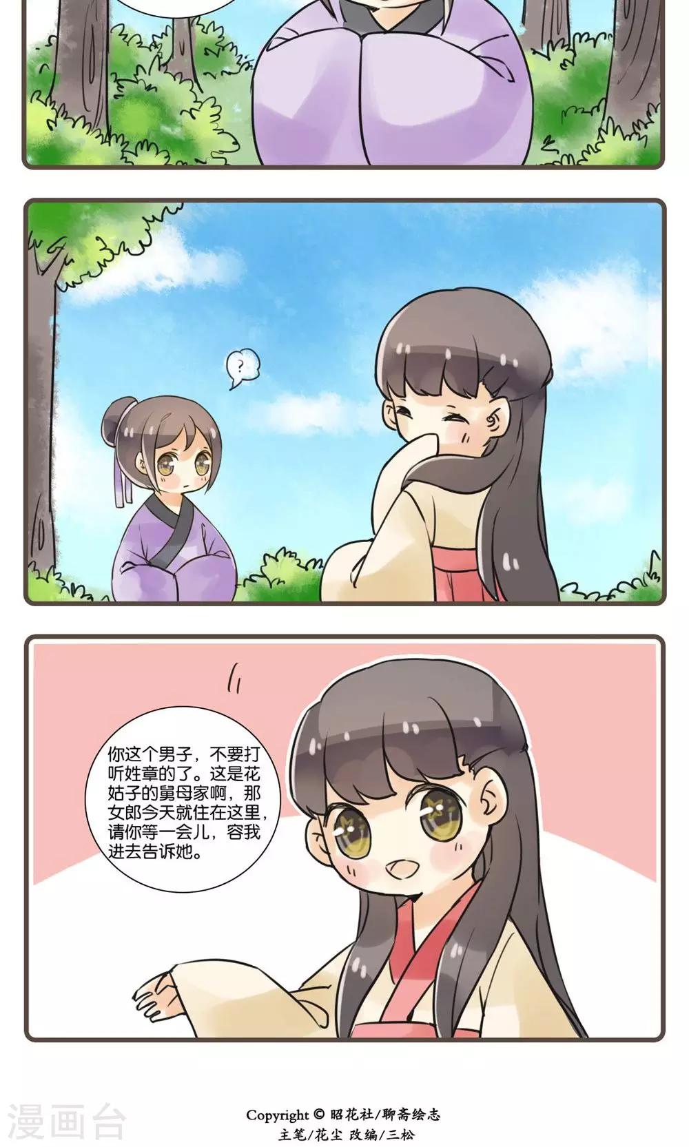 第33话 花姑子(4)-第33话