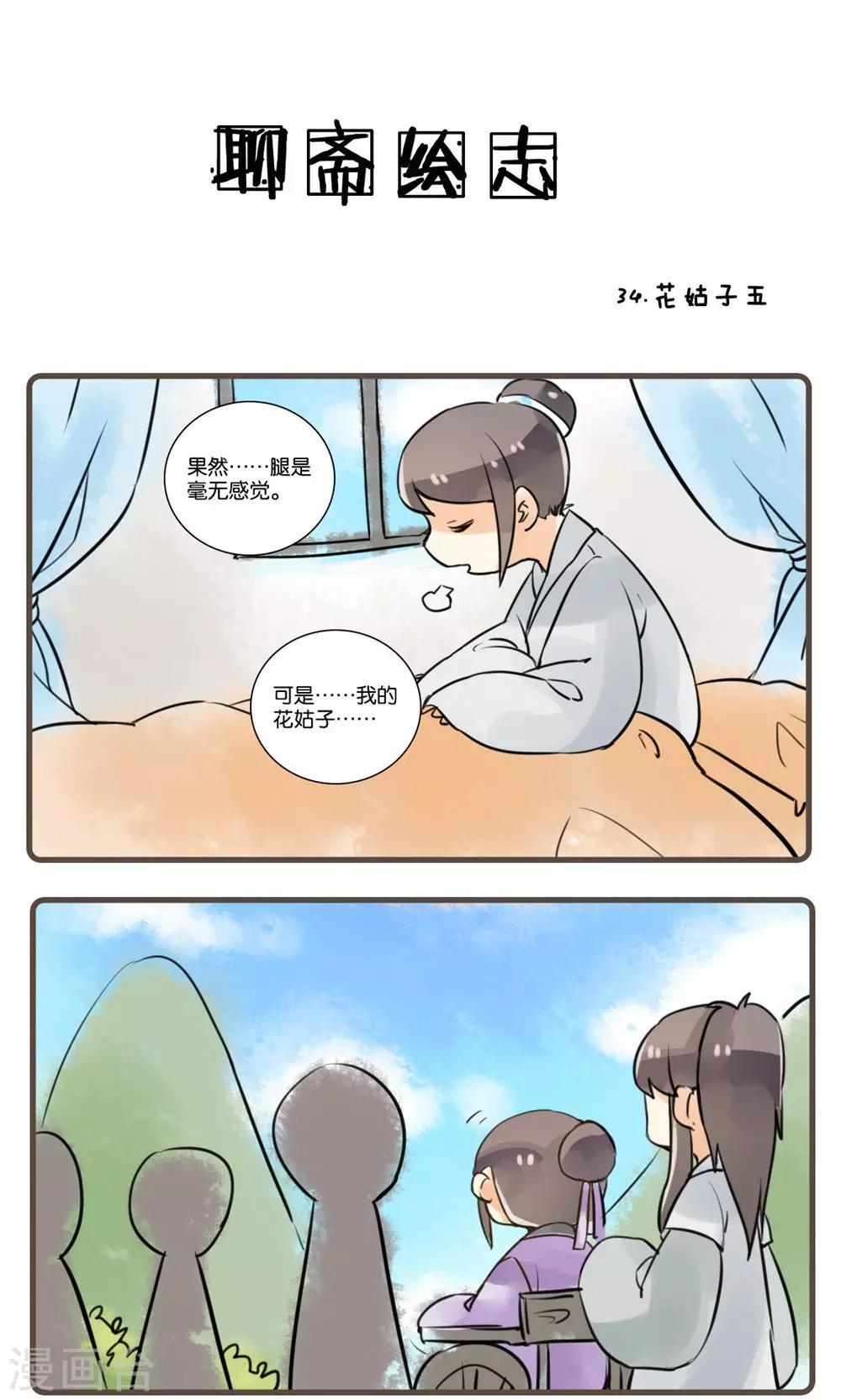 第35话 花姑子(6)-第35话