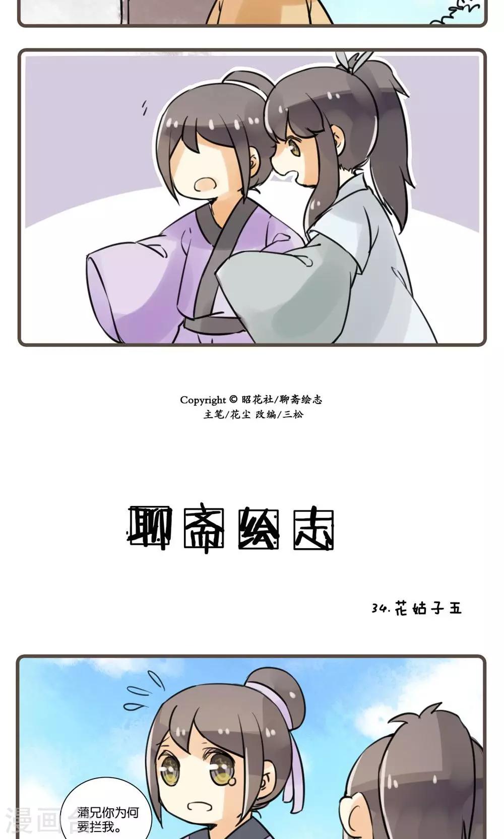 第35话 花姑子(6)-第35话