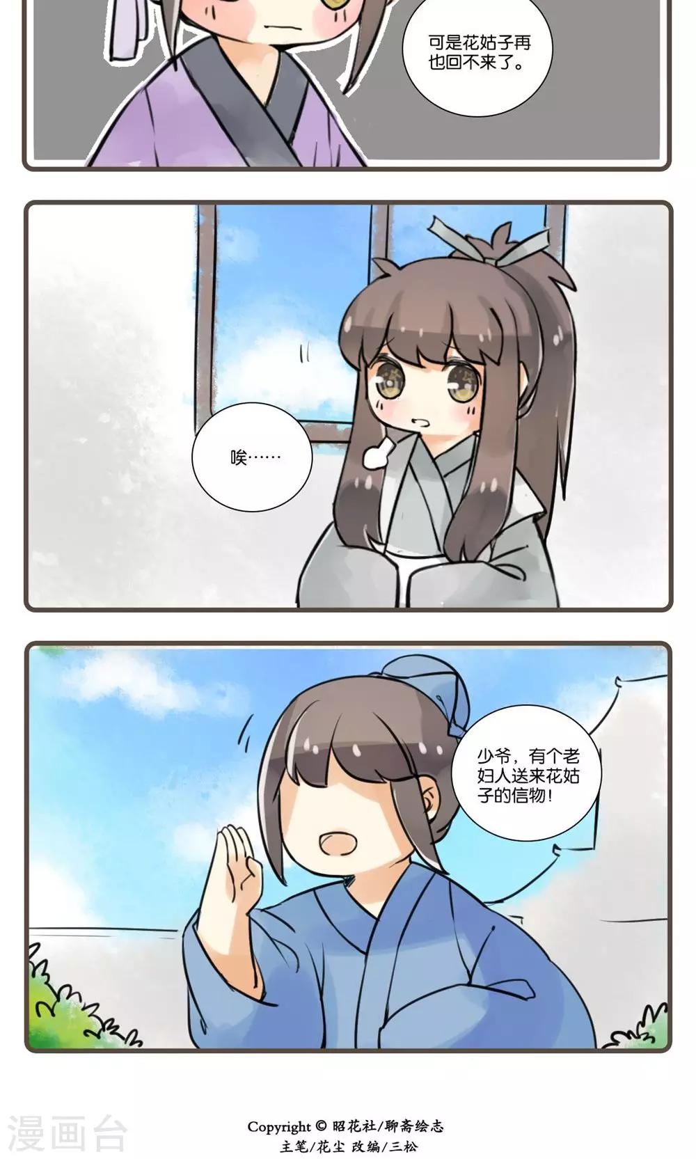 第35话 花姑子(6)-第35话