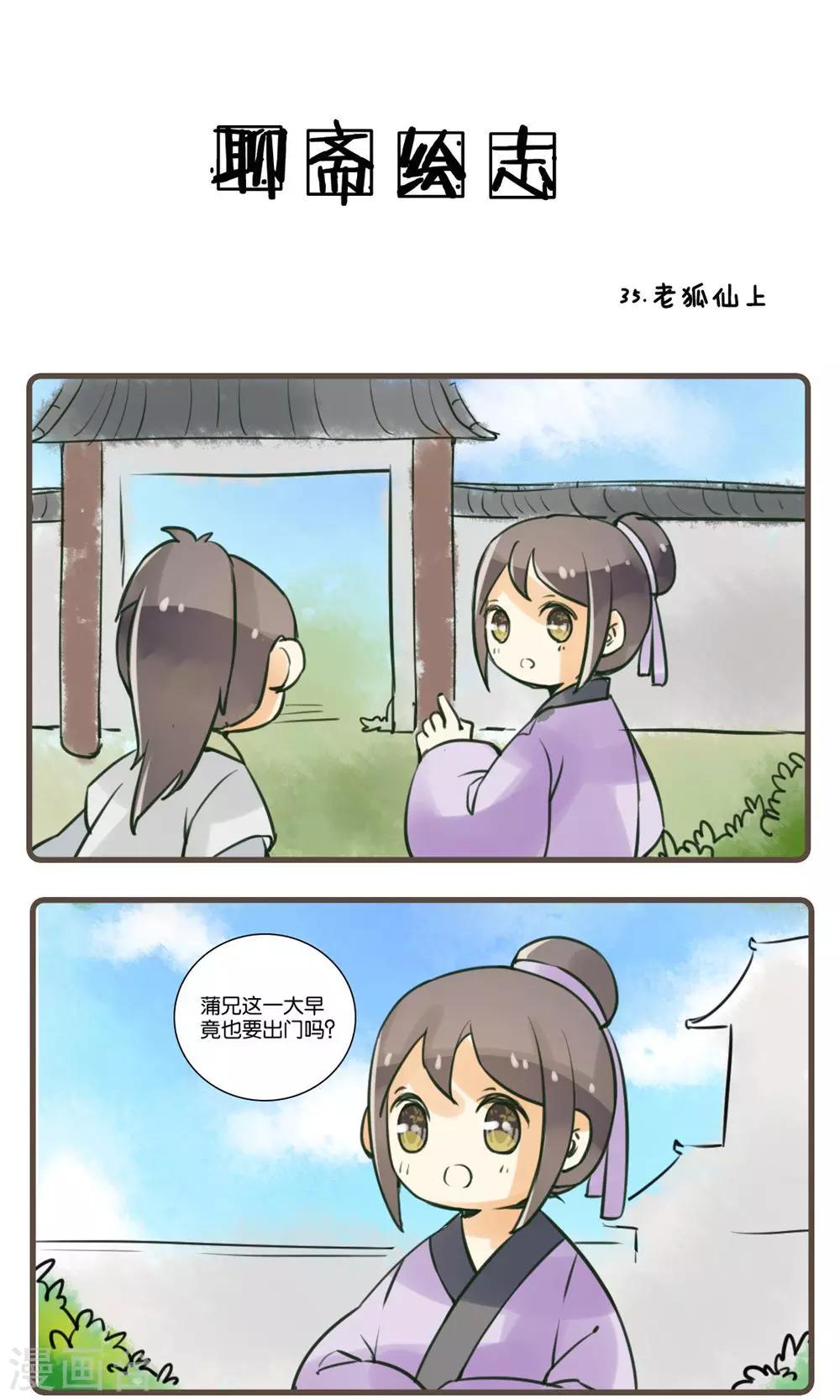 第37话 老狐仙(2)-第37话