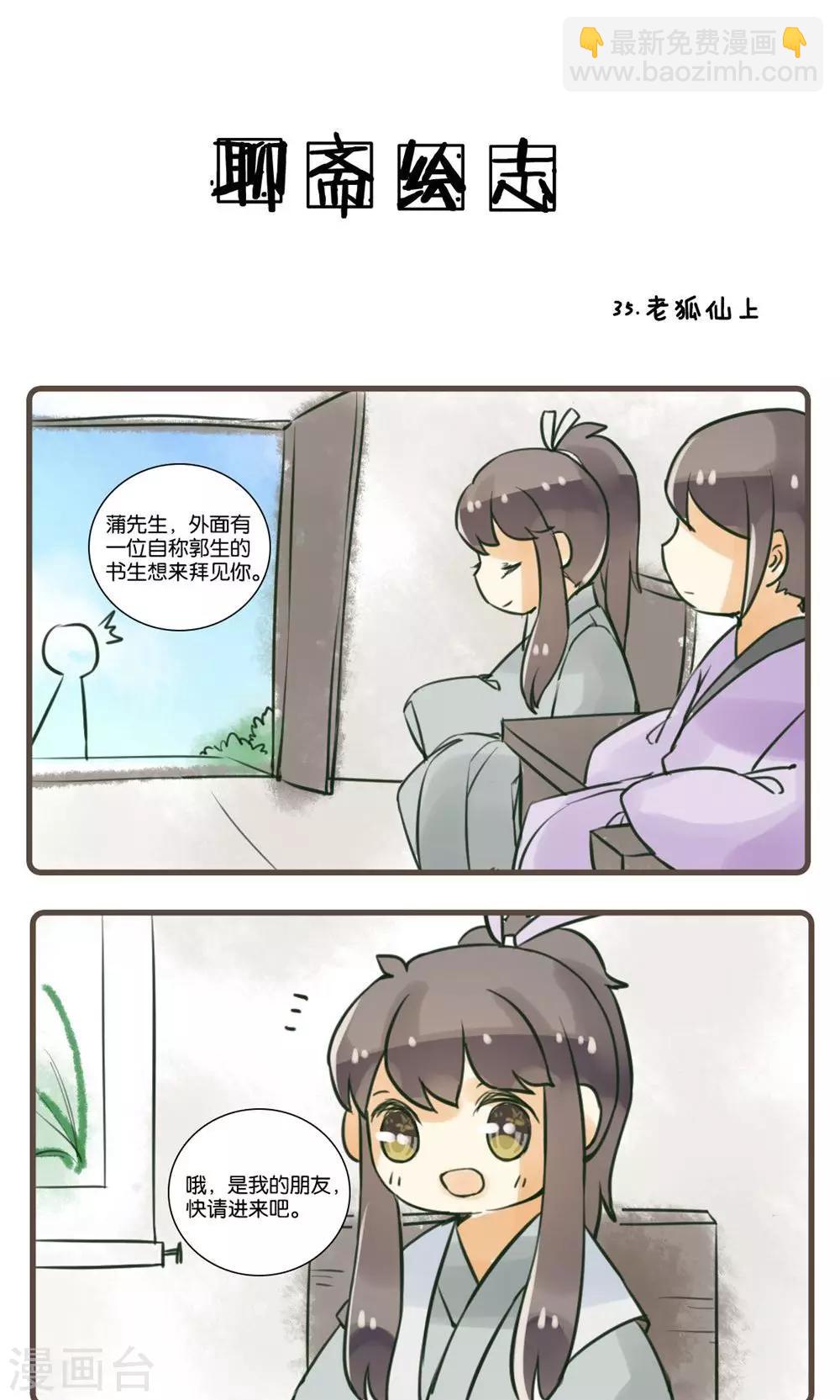 第37话 老狐仙(2)-第37话