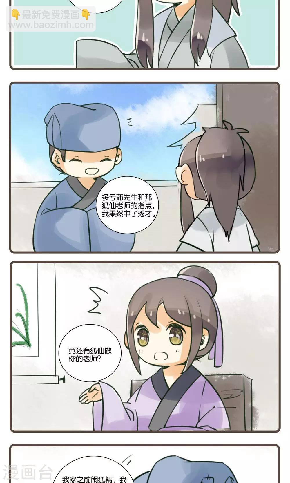 第37话 老狐仙(2)-第37话