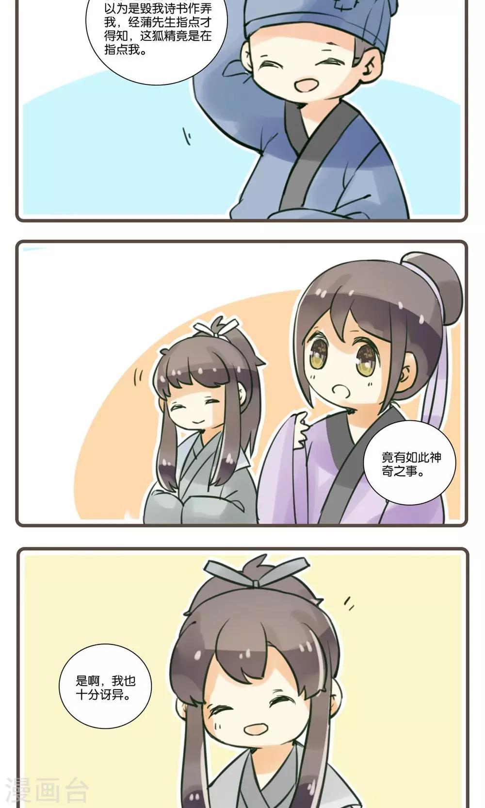 第37话 老狐仙(2)-第37话