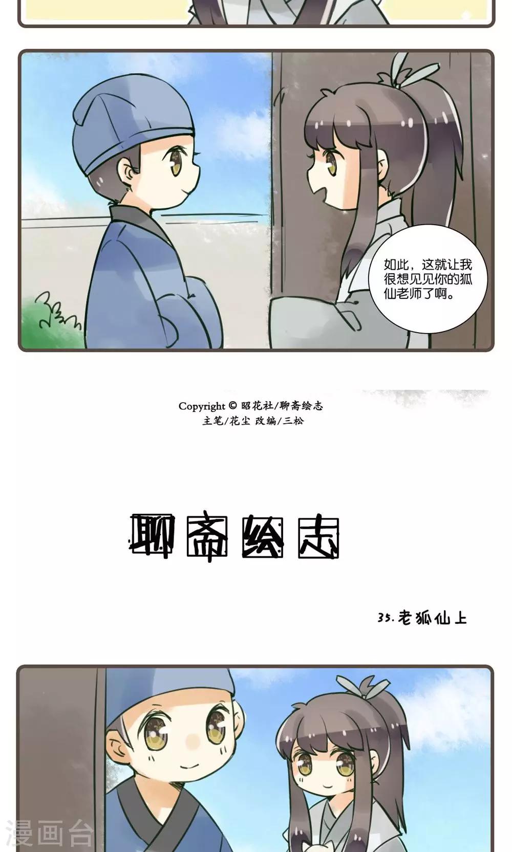 第37话 老狐仙(2)-第37话