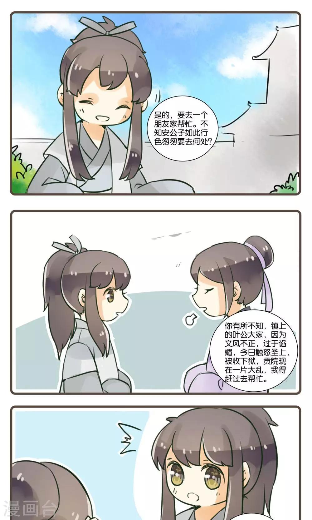 第37话 老狐仙(2)-第37话