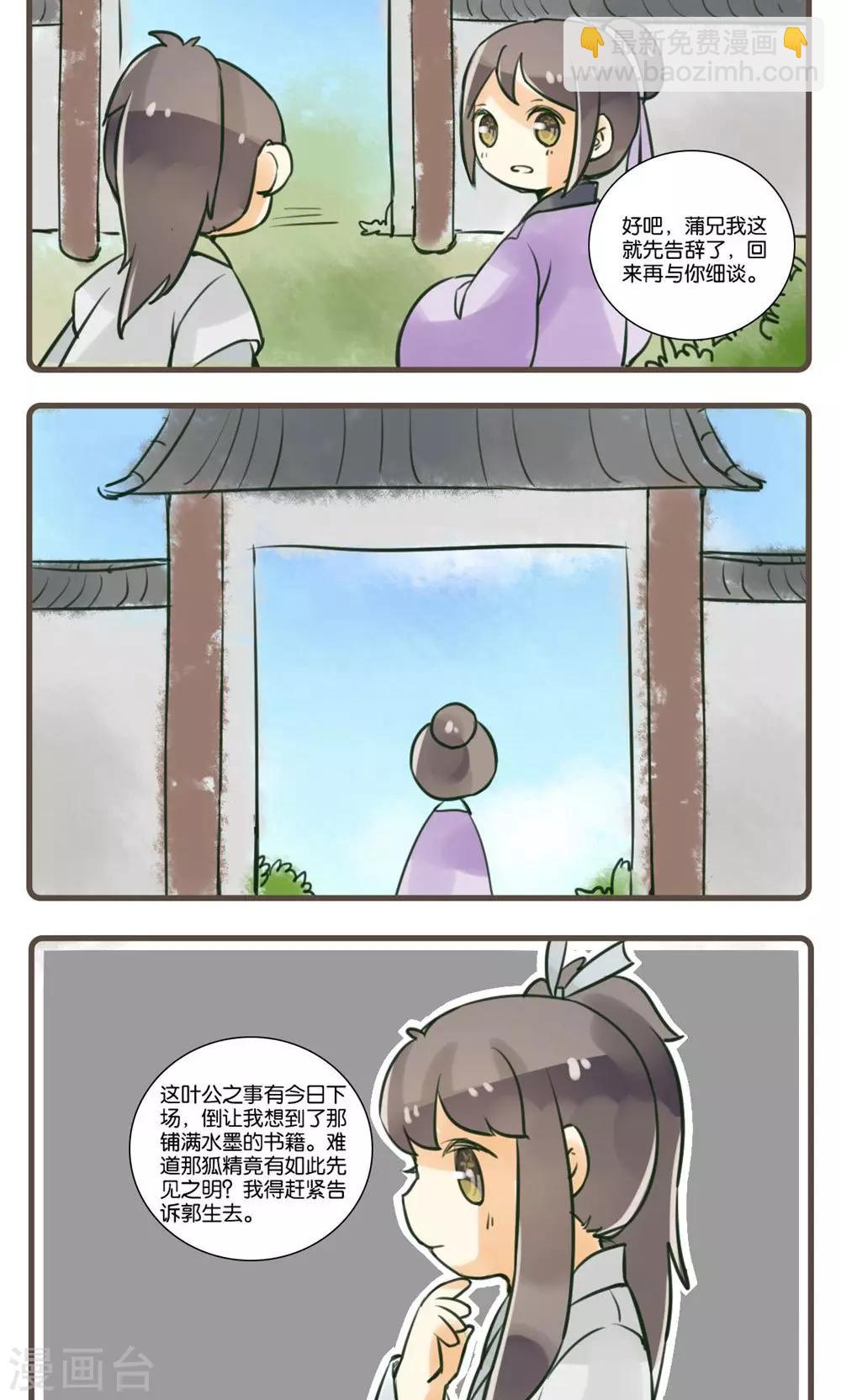 第37话 老狐仙(2)-第37话