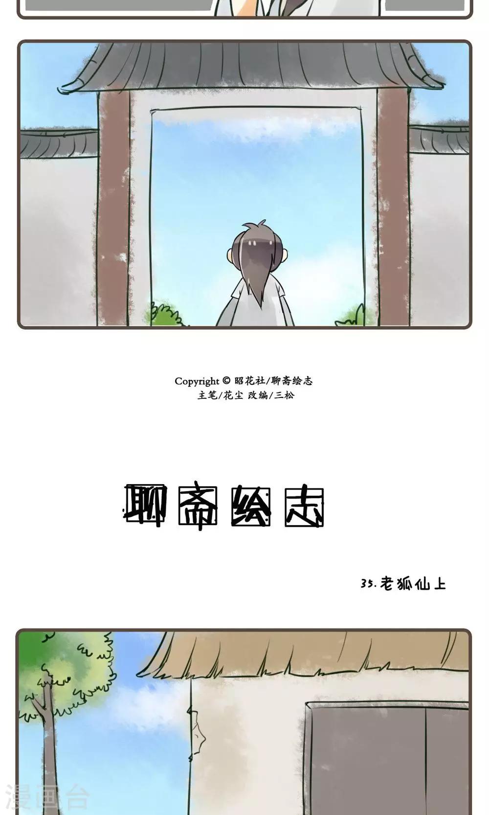 第37话 老狐仙(2)-第37话