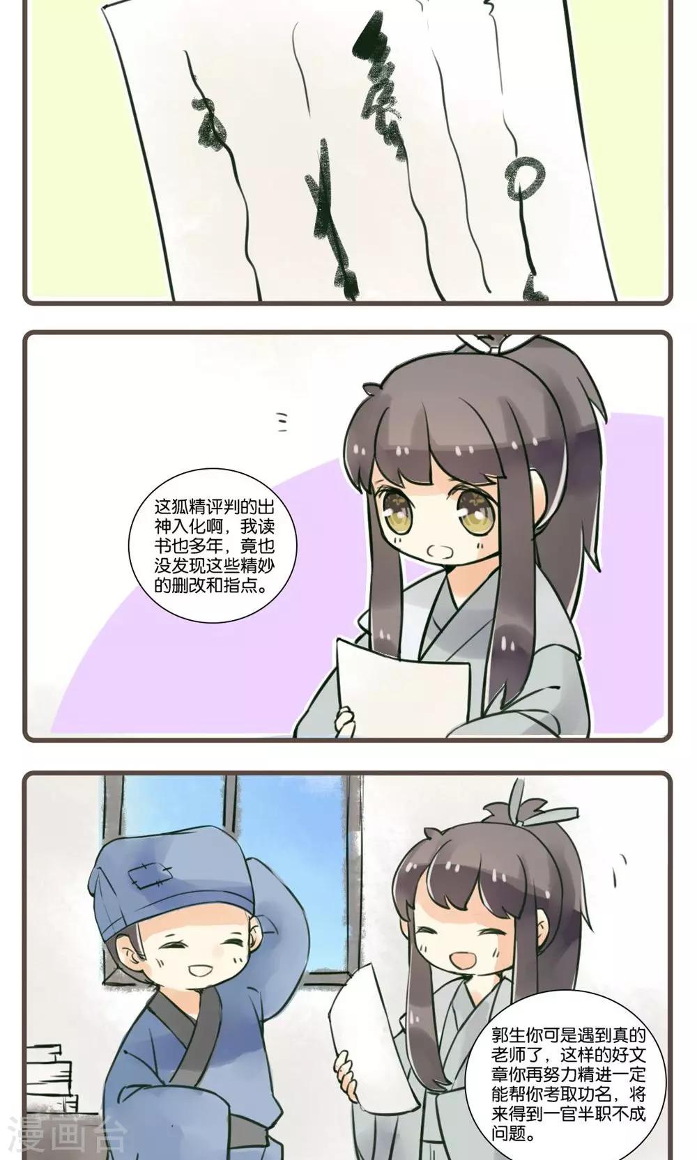 第37话 老狐仙(2)-第37话