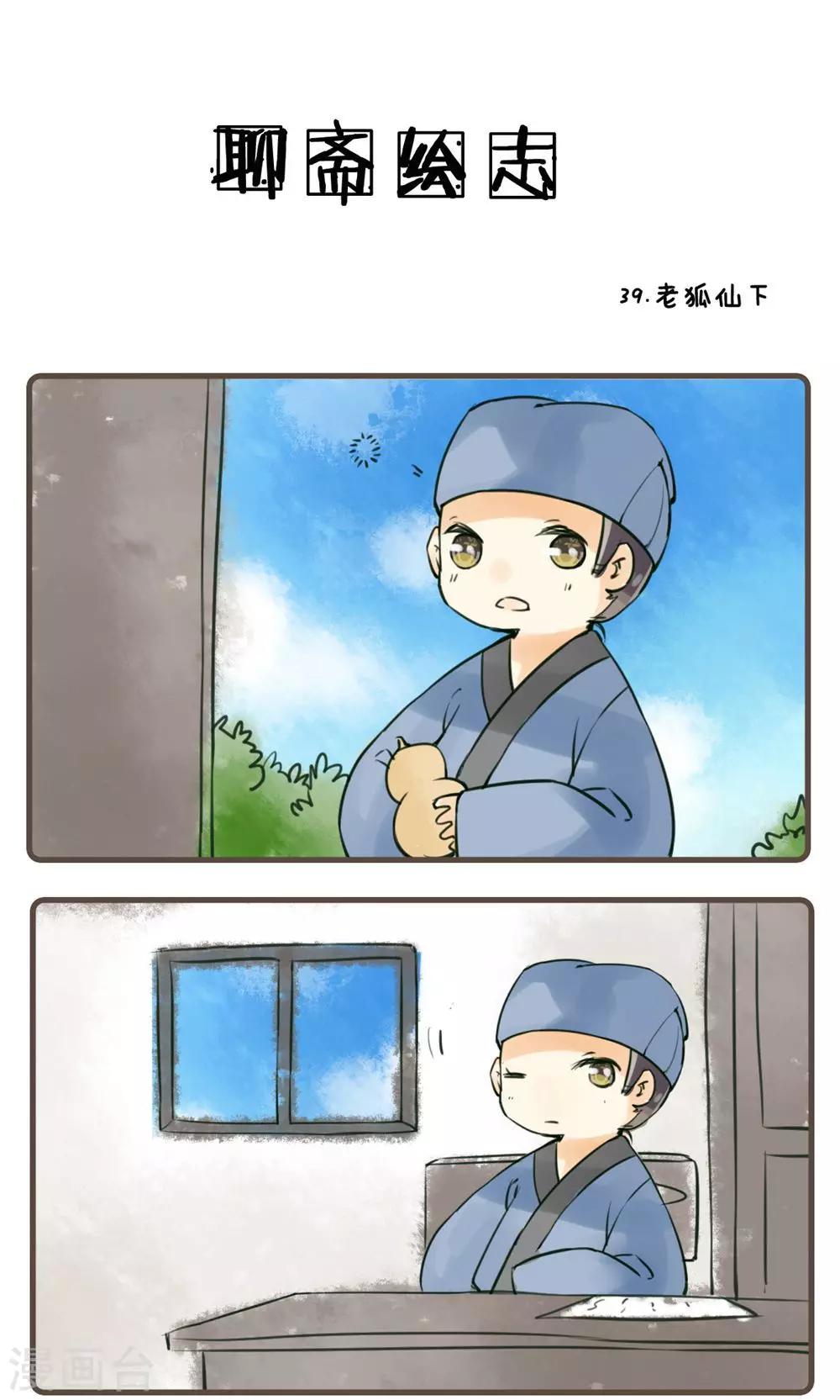 第39话 老狐仙(4)-第39话