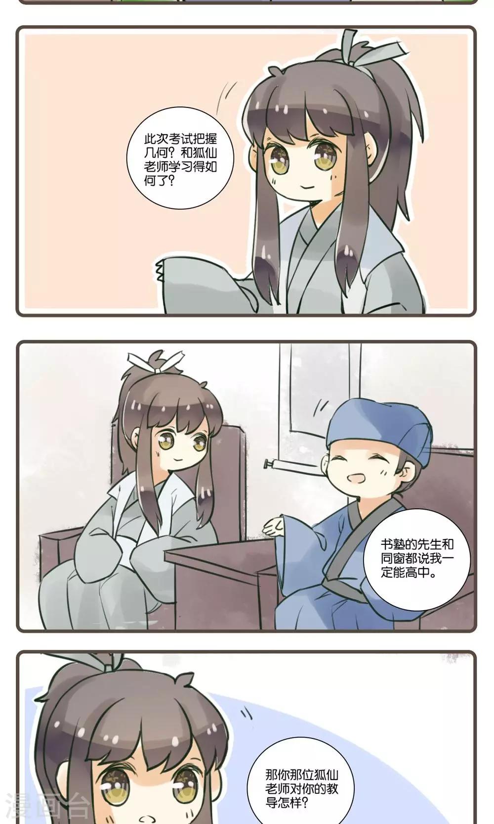 第39话 老狐仙(4)-第39话