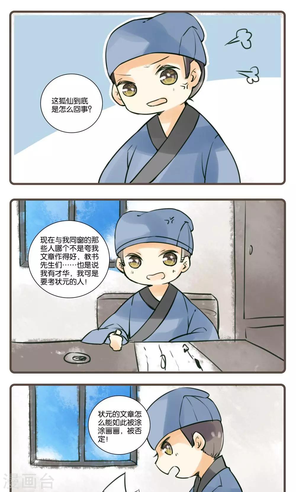 第39话 老狐仙(4)-第39话