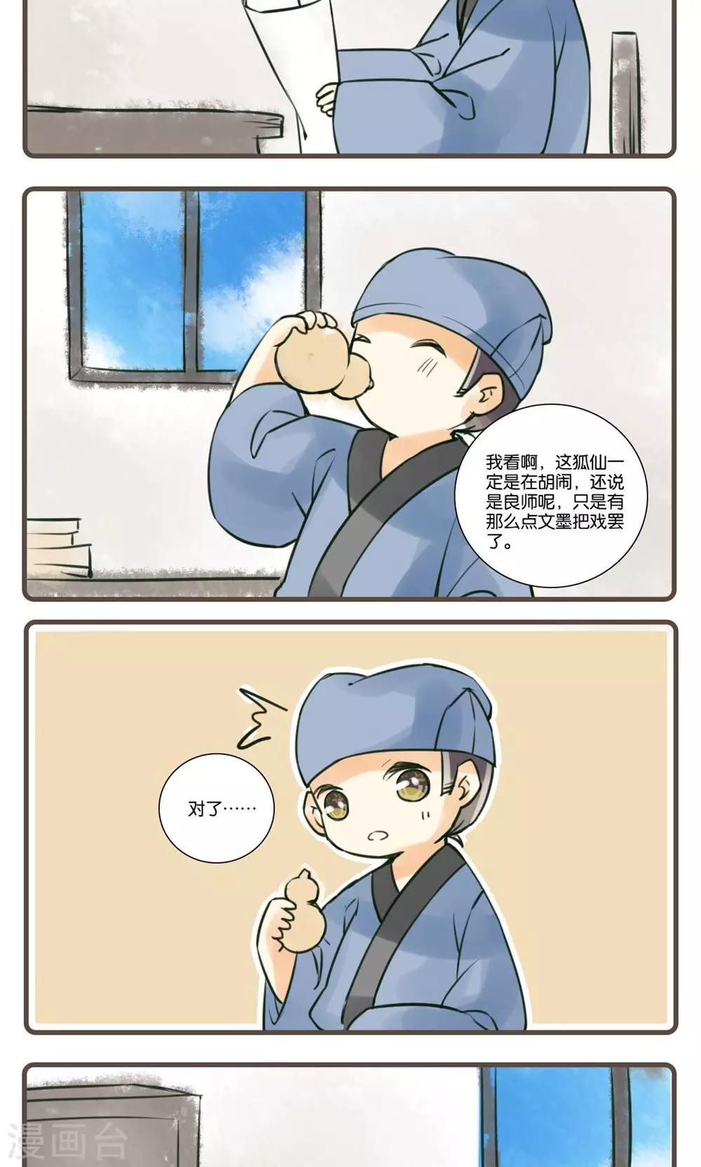 第39话 老狐仙(4)-第39话