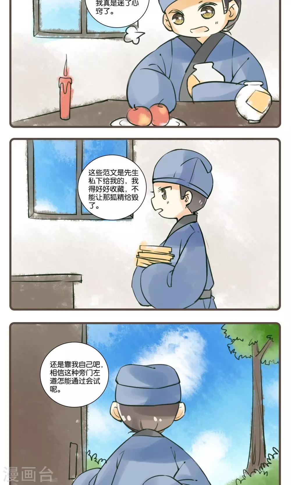 第39话 老狐仙(4)-第39话