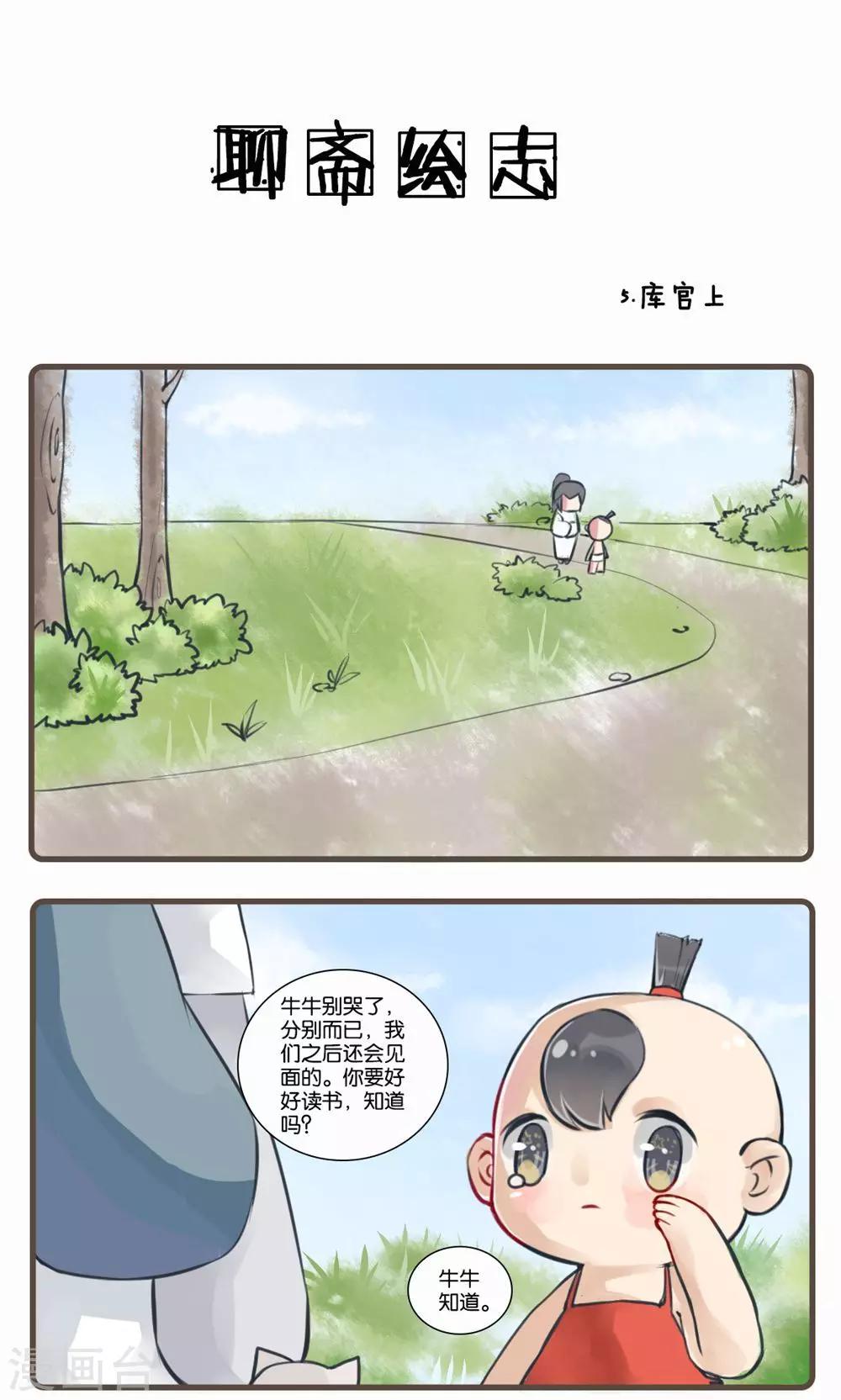 第5话 库官(1)-第5话