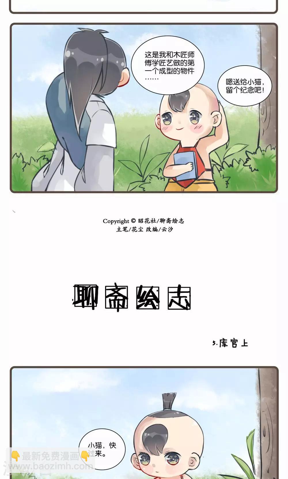 第5话 库官(1)-第5话