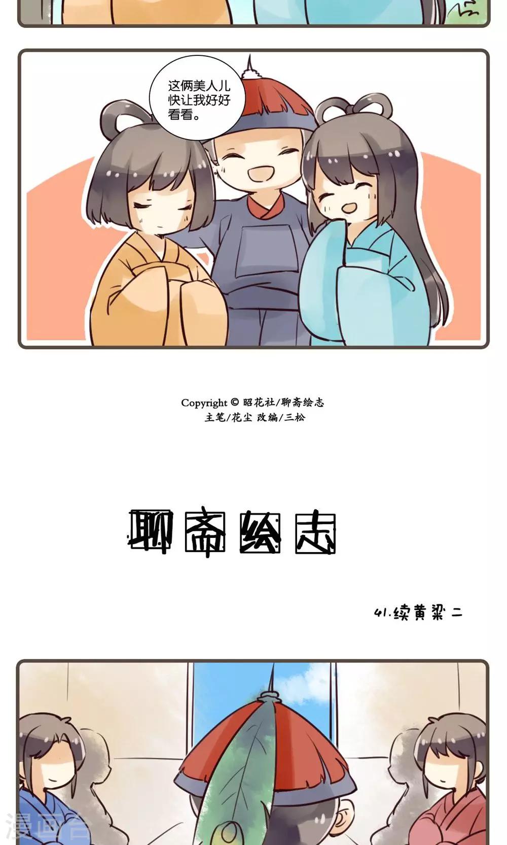 第41话 续黄粱(2)-第41话