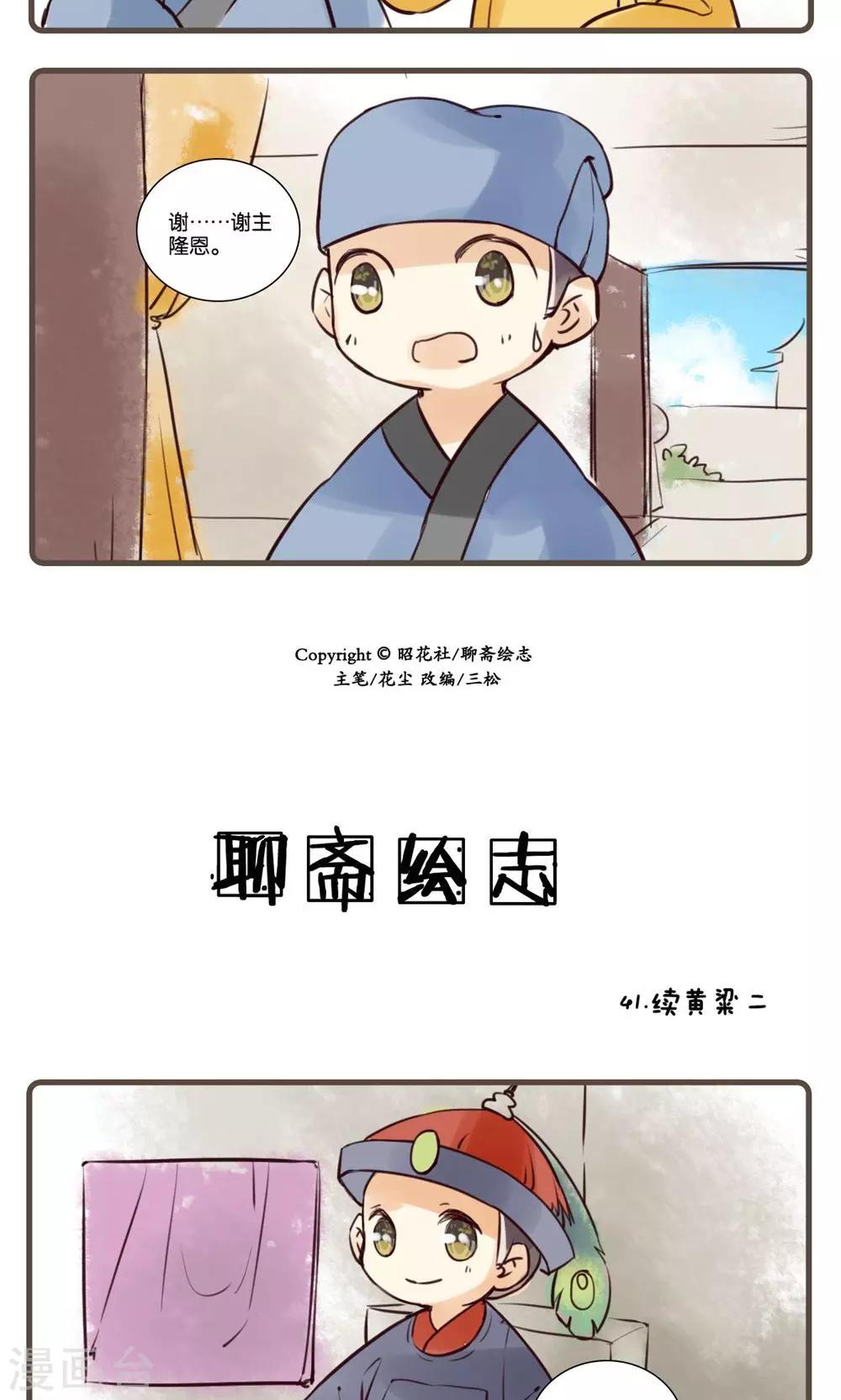 第41话 续黄粱(2)-第41话