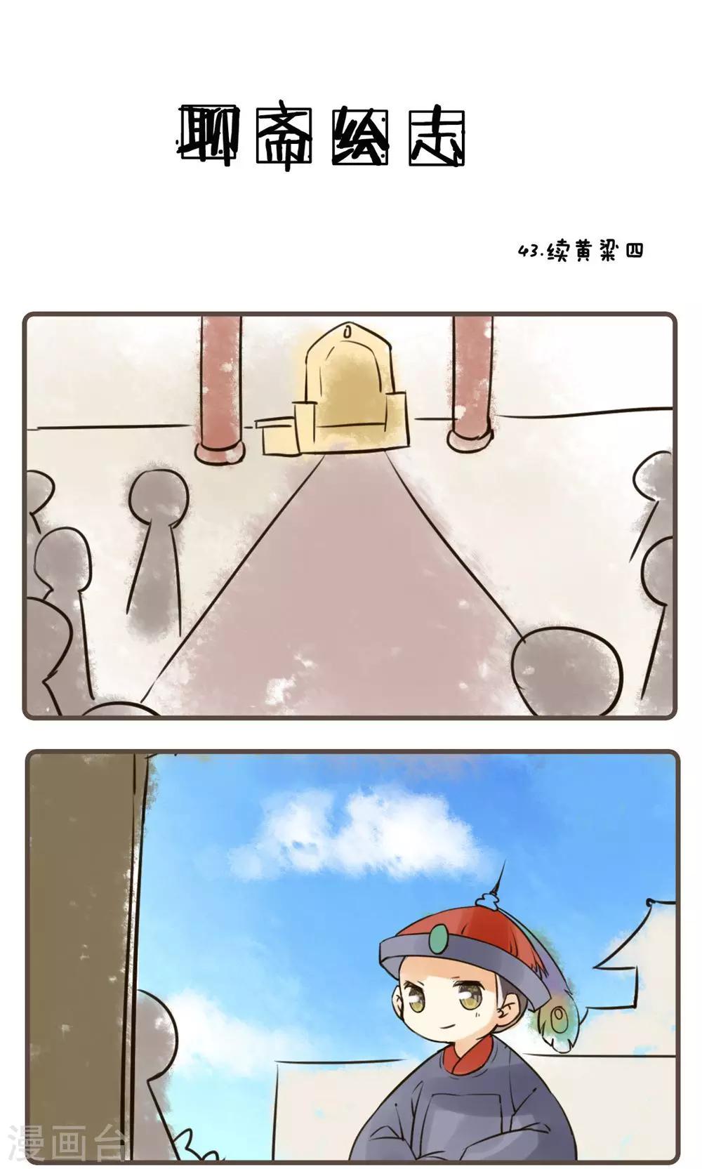 第43话 续黄粱(4)-第43话