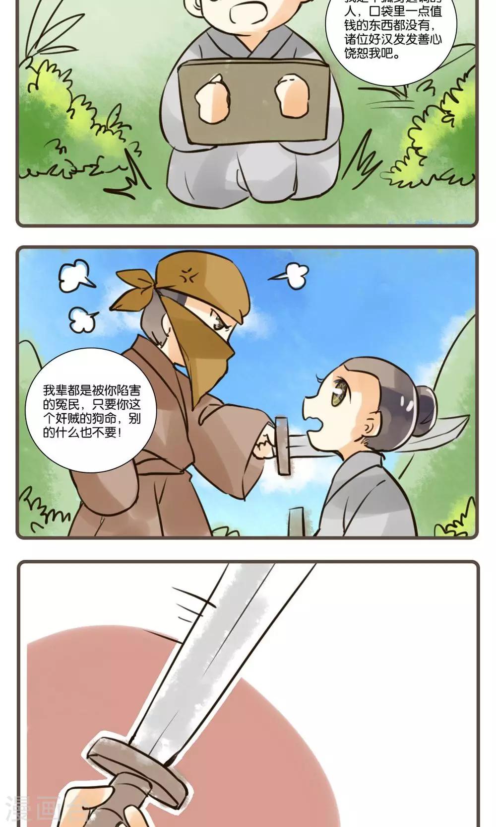 第43话 续黄粱(4)-第43话