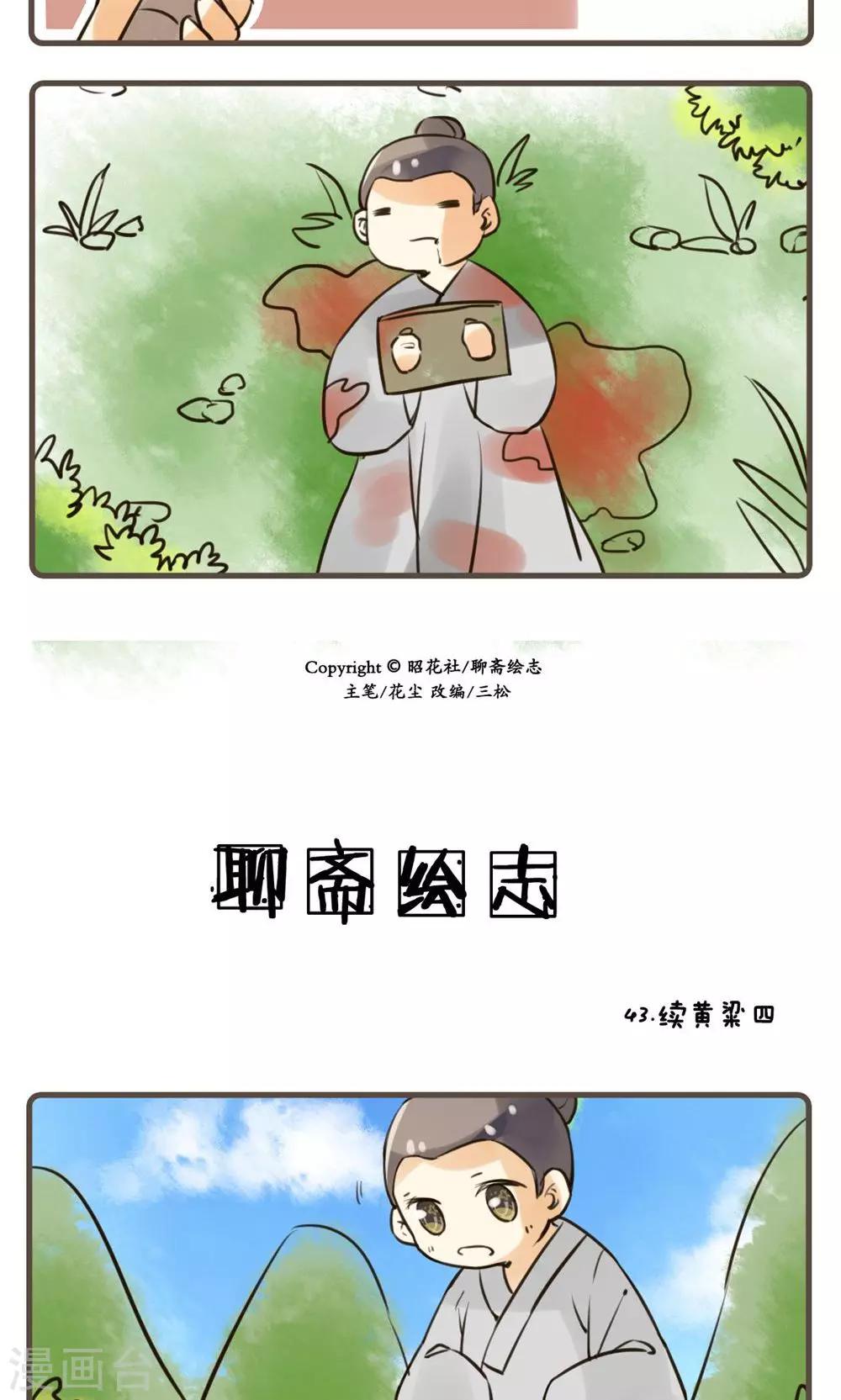 第43话 续黄粱(4)-第43话