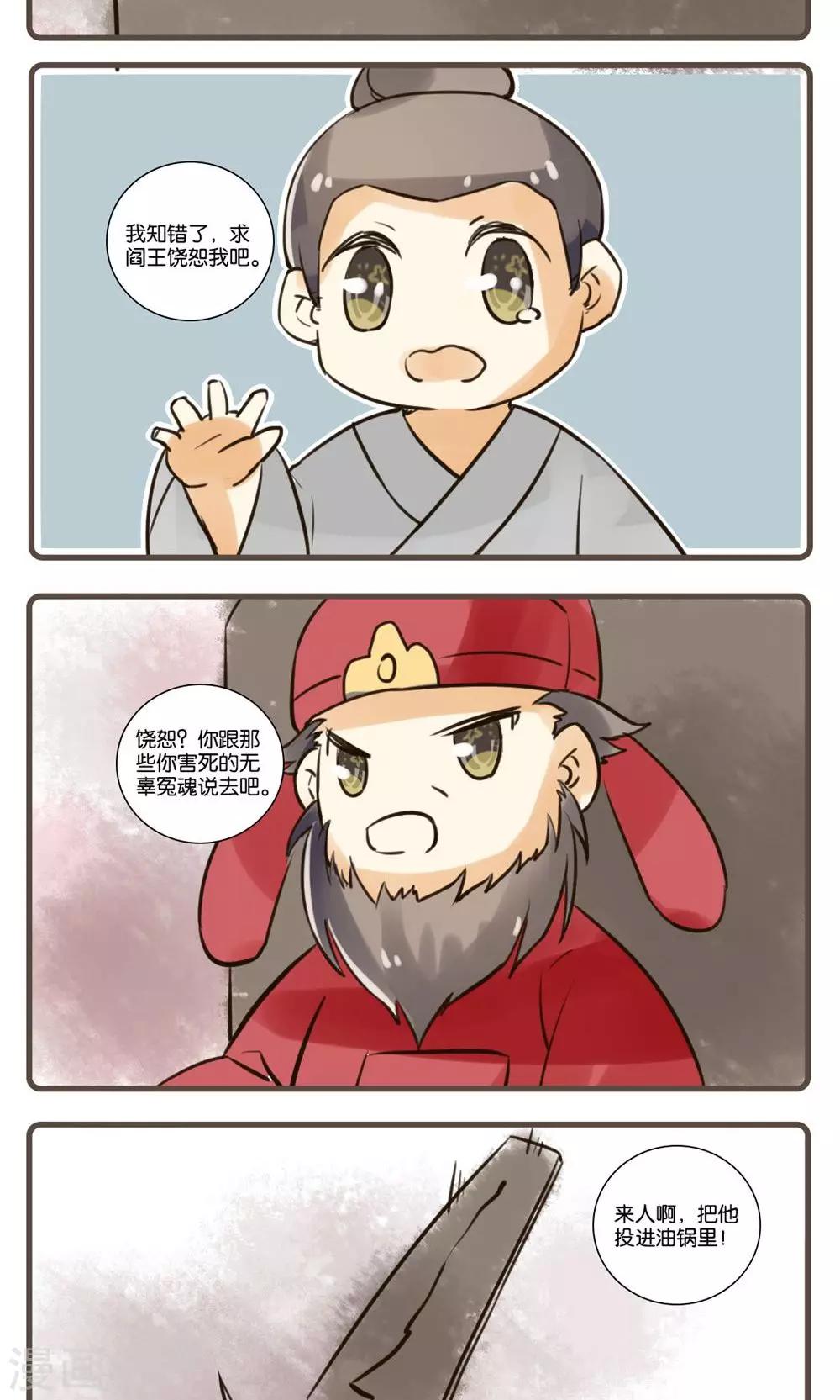 第43话 续黄粱(4)-第43话