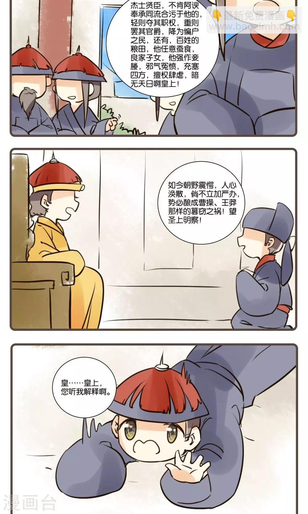 第43话 续黄粱(4)-第43话