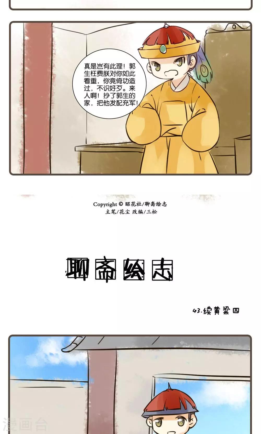 第43话 续黄粱(4)-第43话