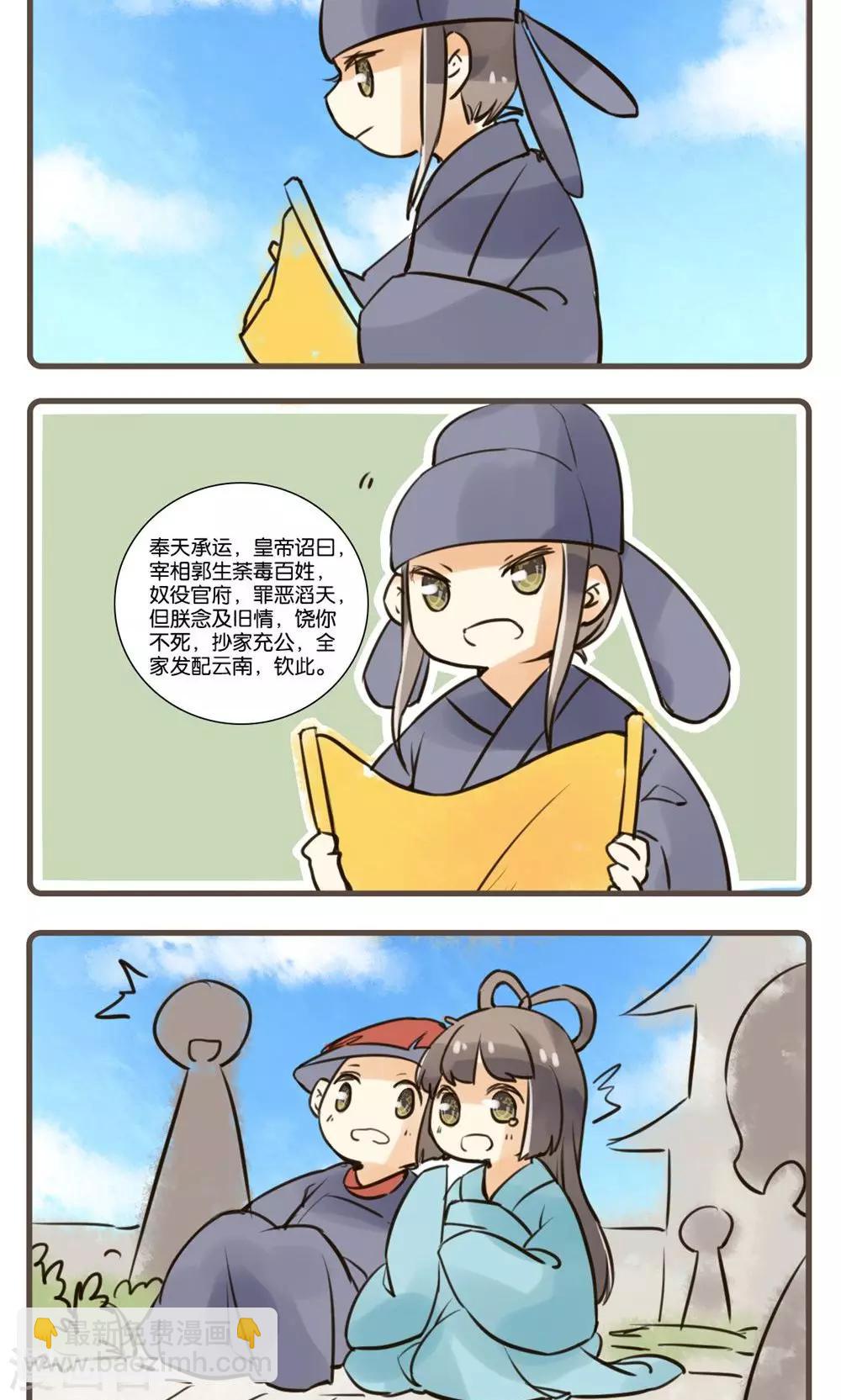 第43话 续黄粱(4)-第43话