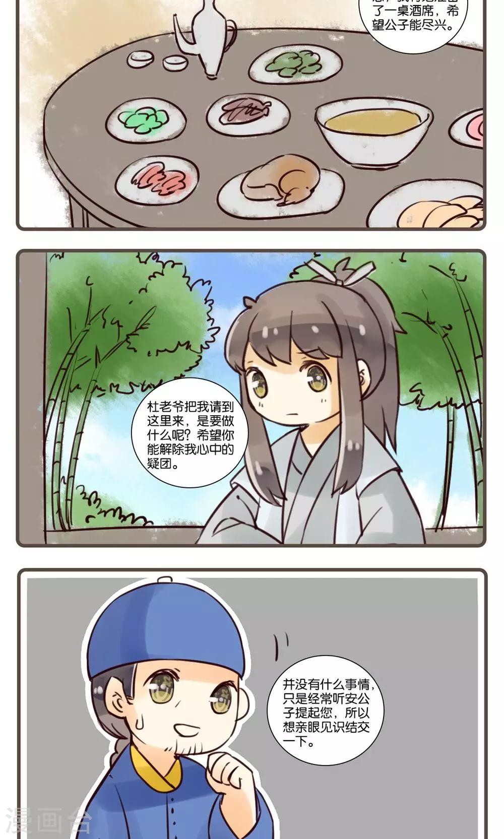 第45话 松龄驱怪(1)-第45话