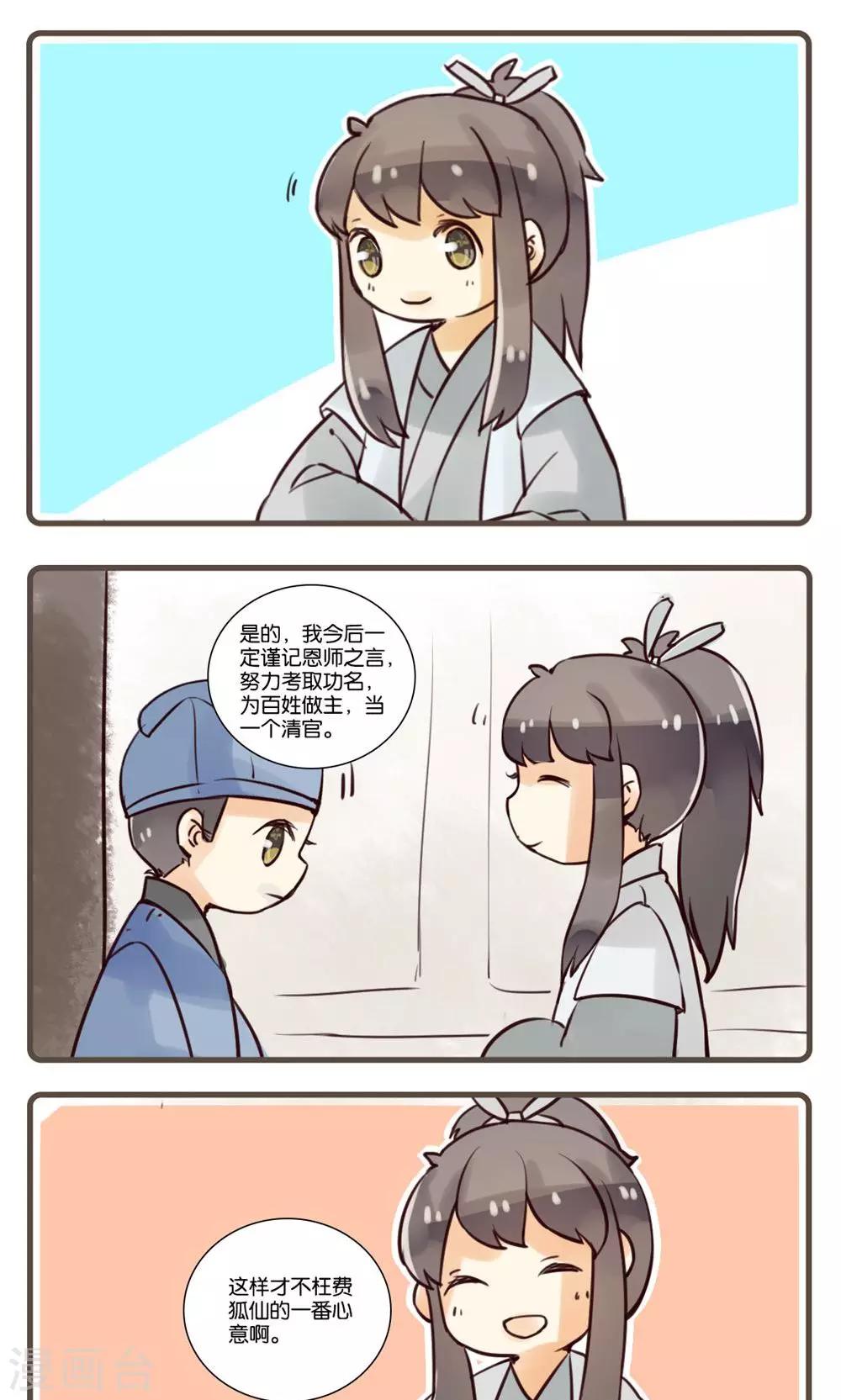 第45话 松龄驱怪(1)-第45话