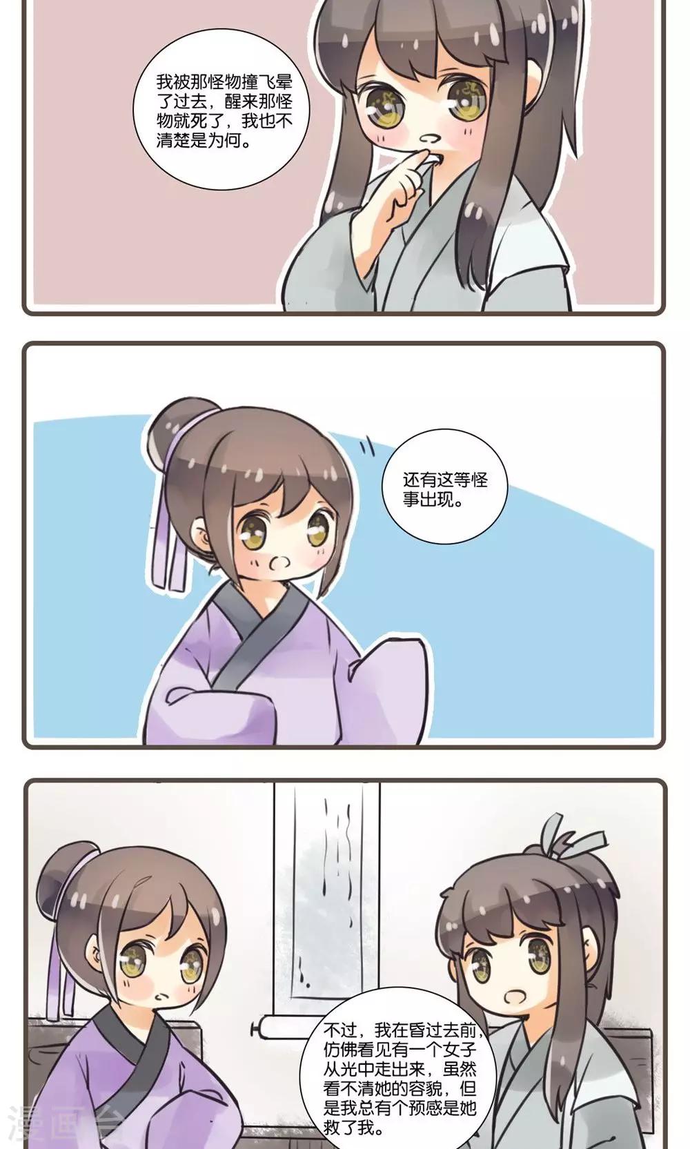 第47话 松龄驱怪(3)-第47话