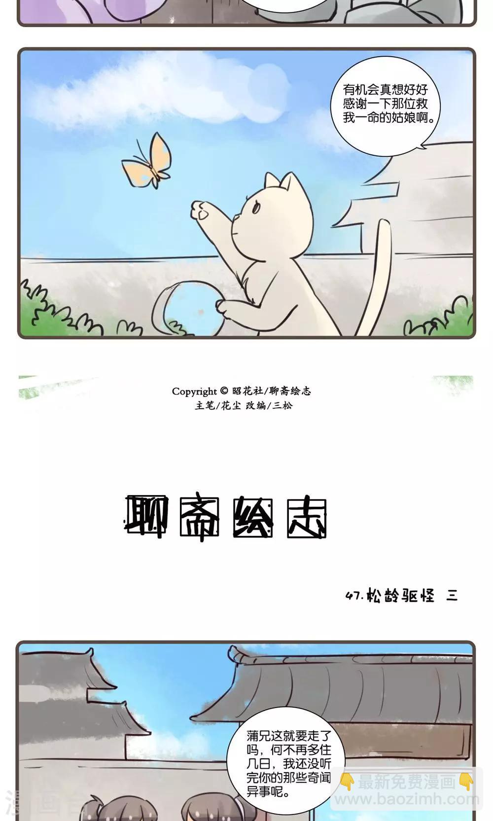 第47话 松龄驱怪(3)-第47话