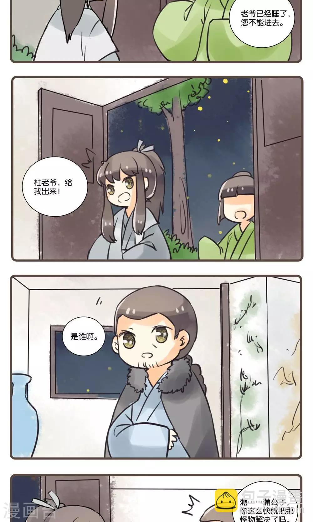 第47话 松龄驱怪(3)-第47话