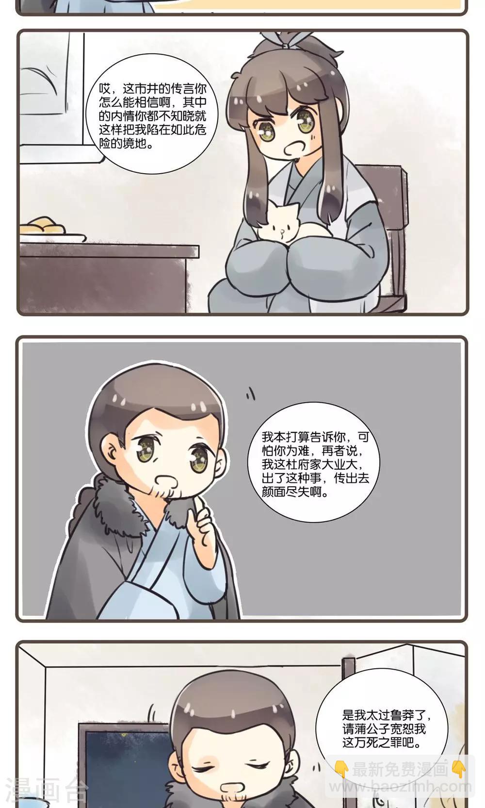 第47话 松龄驱怪(3)-第47话