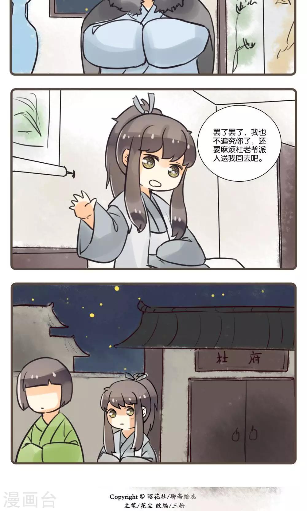 第47话 松龄驱怪(3)-第47话