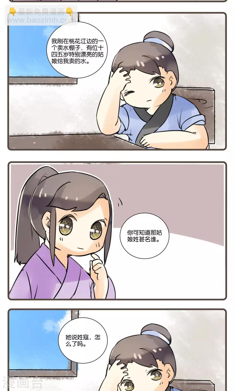 第49话 水莽草(2)-第49话