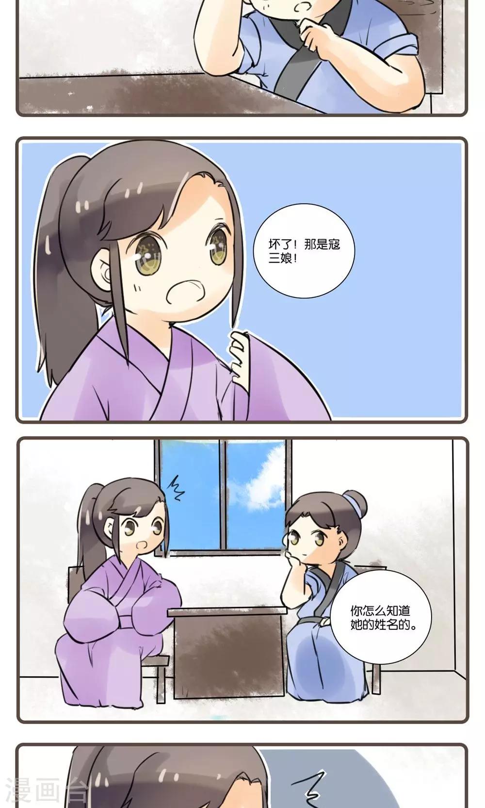 第49话 水莽草(2)-第49话