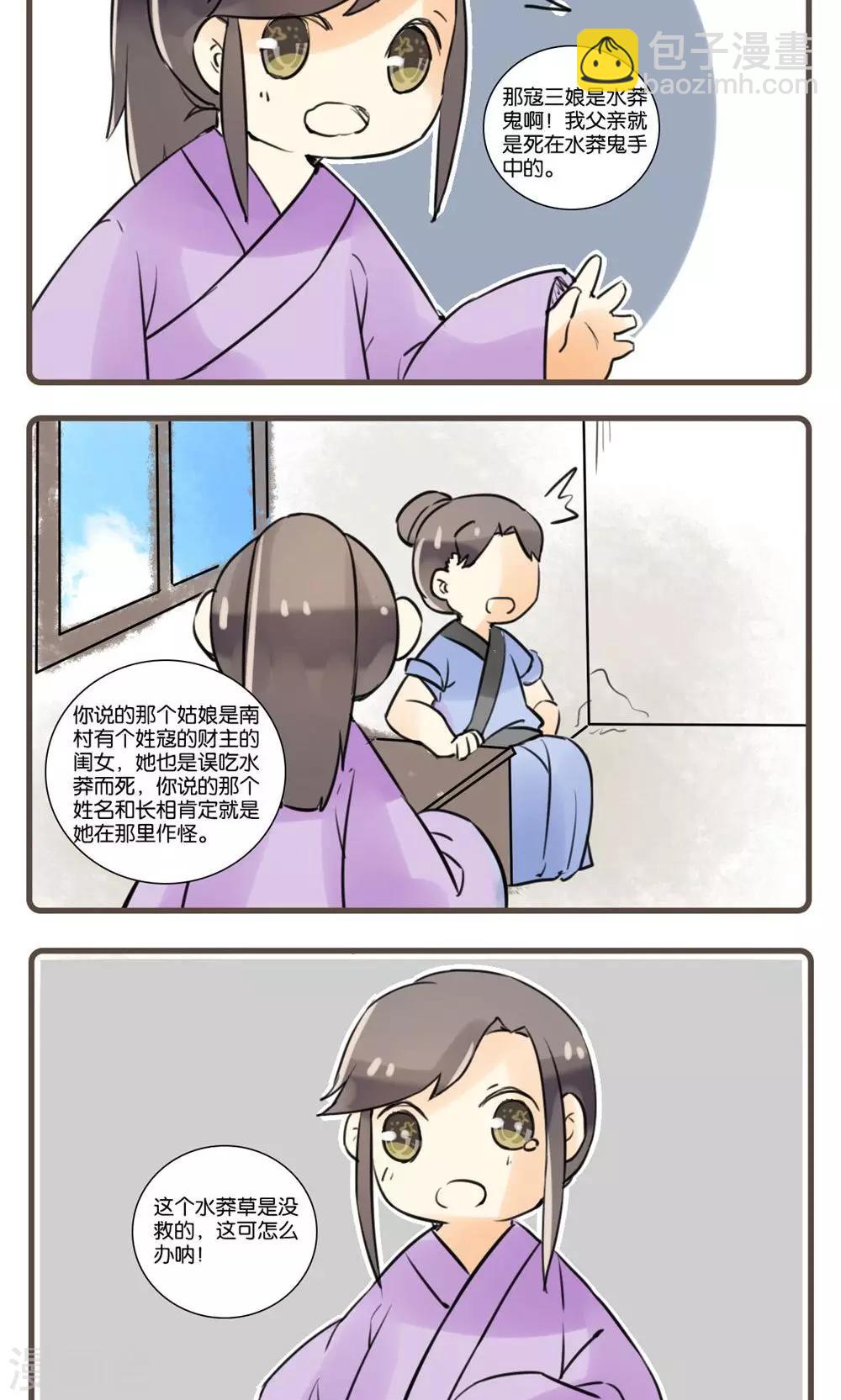 第49话 水莽草(2)-第49话