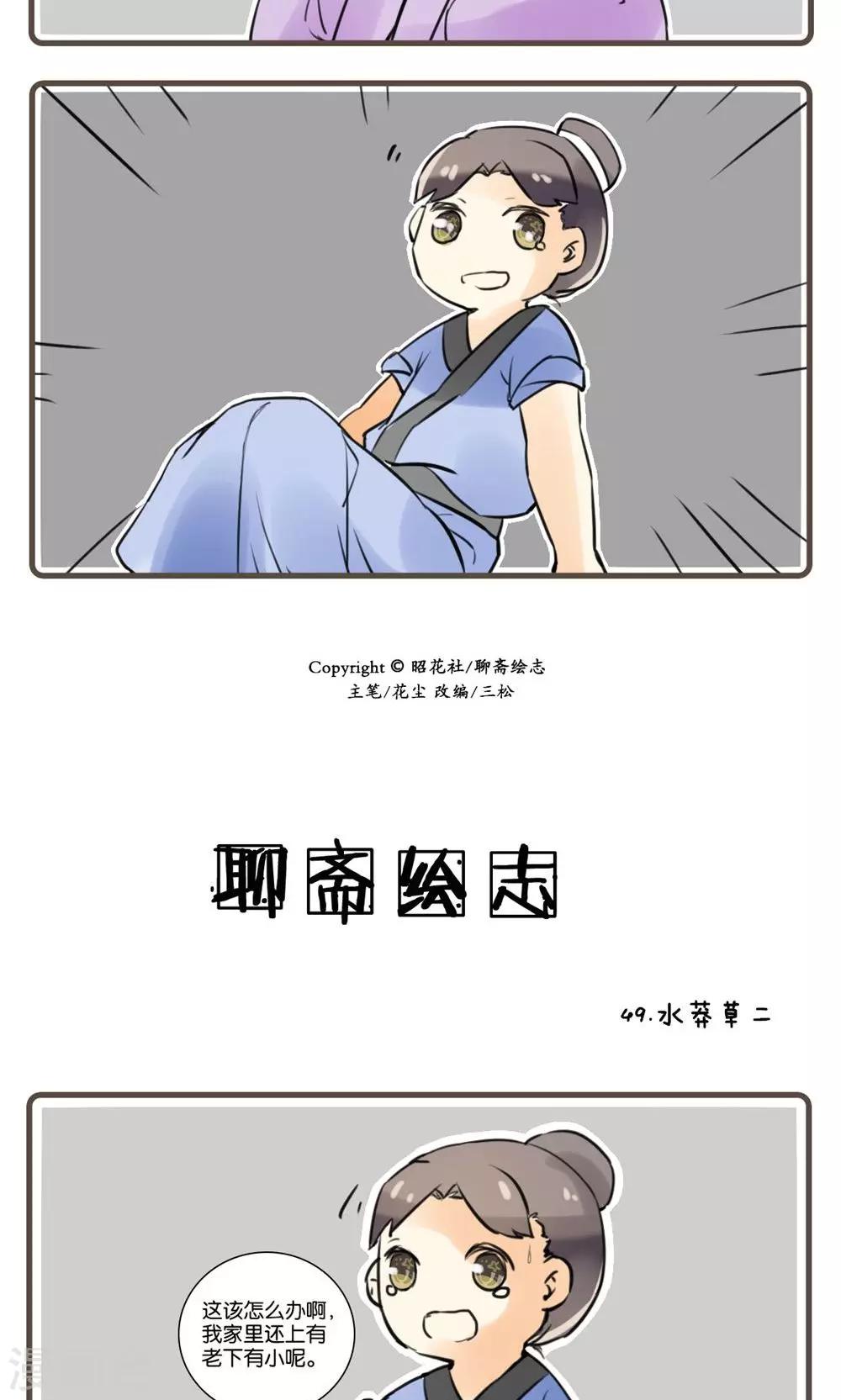 第49话 水莽草(2)-第49话