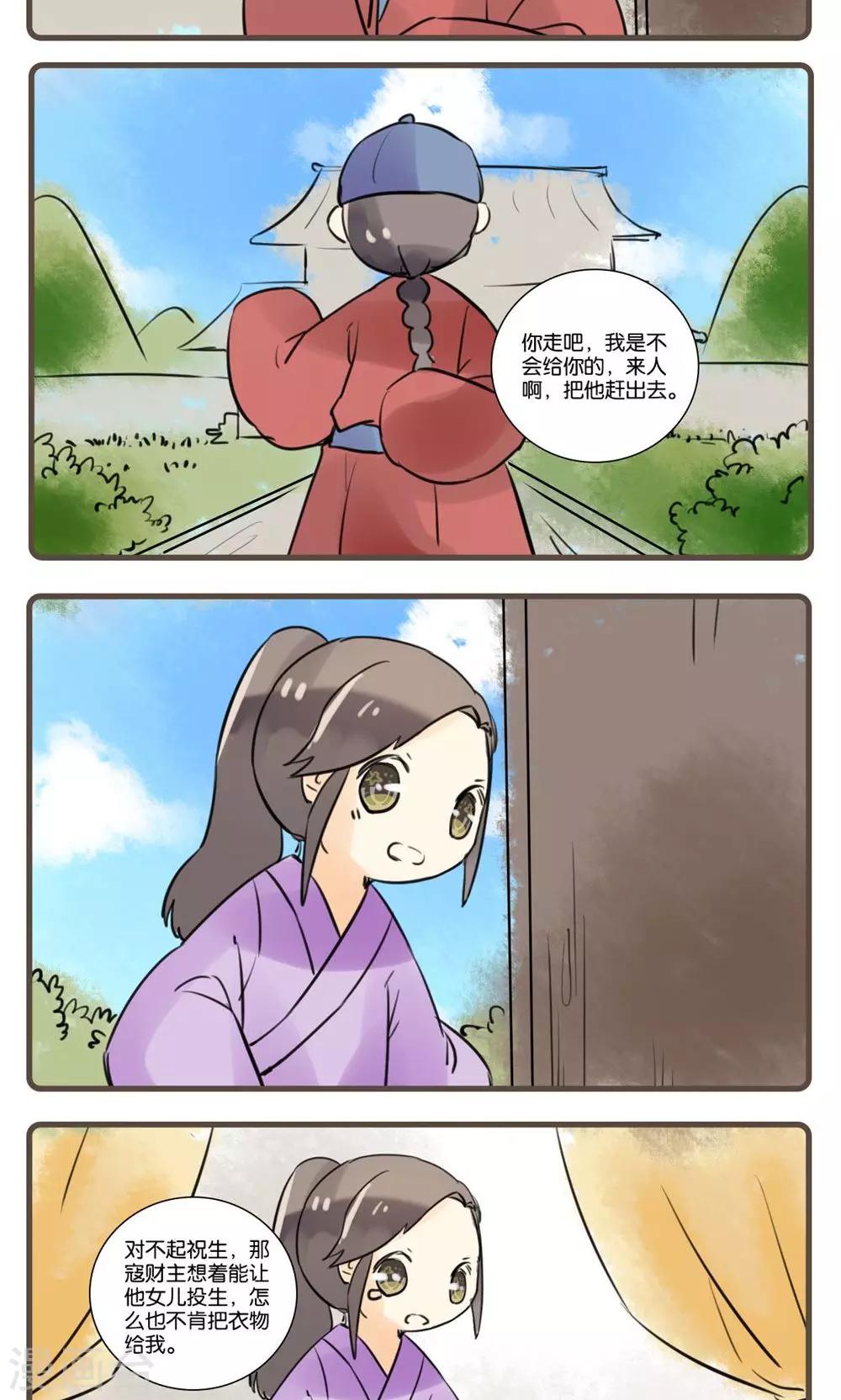 第49话 水莽草(2)-第49话